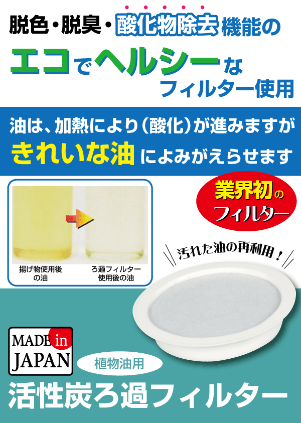 【●日本製】活性炭でキレイな油に！ 活性炭ろ過フィルター 2個組 脱色・脱臭・酸化物除去機能を備えたエコでヘルシーな油フィルター ※交換用フィルターです パール金属 【HB-2143】