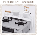 コンロ奥ラック 600サイズ 高足（足折れタイプ） blan kitchen ブランキッチン 白色 ホワイト ワイヤー 収納 キッチンラック ガスコンロラック パール金属 3