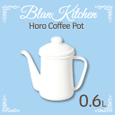 ＼今ならレビューで1000円クーポン!／ ホーロー製 コーヒーポット 0.6L サイズ blan kitchen ブランキッチン ホワイト 琺瑯製 ホーロー キッチン 珈琲ポット やかん ケトル ケットル