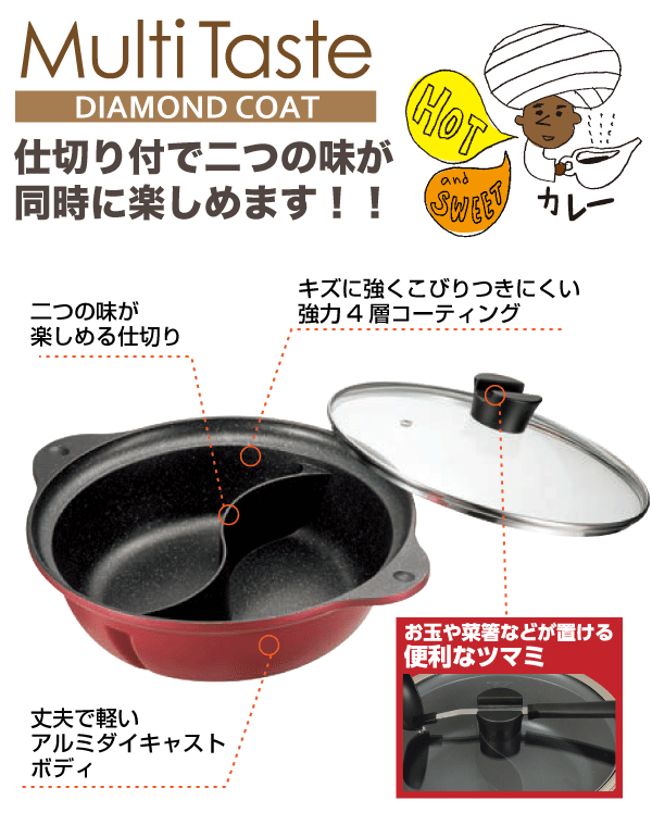 IHにも対応！マルチテイスト ガラス蓋付 二色鍋 マーブルダイヤモンドコート 仕切り付き 卓上鍋 28cm 紅玉色 レッド（鍋 しゃぶしゃぶ鍋 仕切りおしゃれ ih 火鍋 二色鍋 二食鍋 ） パール金属 【RCP】【HB-4014】【HB-2550】【キャッシュレス 還元 対象店】