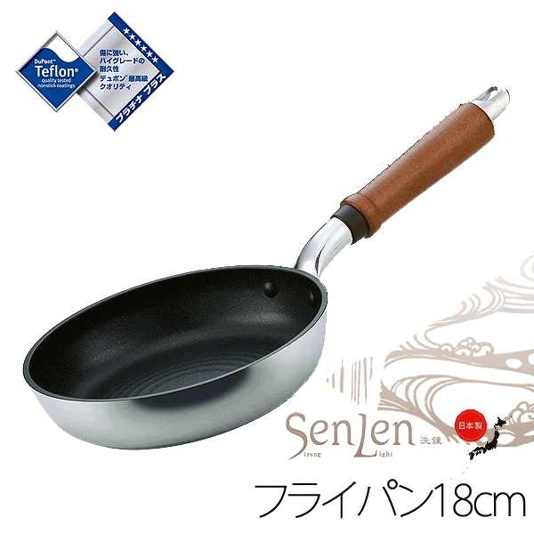 送料無料 【●日本製】HOKUA ホクア senlen センレン キャスト フライパン 18cm [ガス火専用] テフロン プラチナプラス加工 アルミキャスト製 軽量 洗練 天然木ハンドル フライパン 北陸アルミニウム【CP】