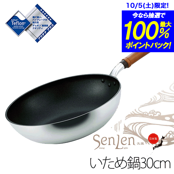 ＼今ならレビューで1000円クーポン!／ 【送料無料】【●日本製】HOKUA ホクア senlen センレン キャスト いため鍋 30c…