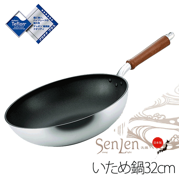 ＼今ならレビューで1000円クーポン!／ 【送料無料】【●日本製】HOKUA ホクア senlen センレン キャスト いため鍋 32c…