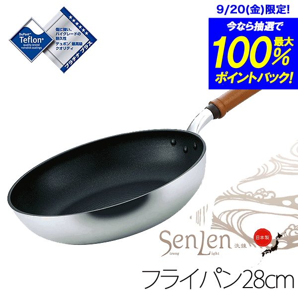 送料無料 【●日本製】HOKUA ホクア senlen センレン キャスト フライパン 28cm [ガス火専用] テフロン プラチナプラス加工 アルミキャスト製 軽量 洗練 天然木ハンドル フライパン 北陸アルミニウム【CP】