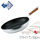 送料無料 【●日本製】HOKUA ホクア senlen センレン キャスト フライパン 33cm [ガス火専用] テフロン プラチナプラス加工 アルミキャスト製 軽量 洗練 天然木ハンドル フライパン 北陸アルミニウムPFOA PFOS フリー【CP】