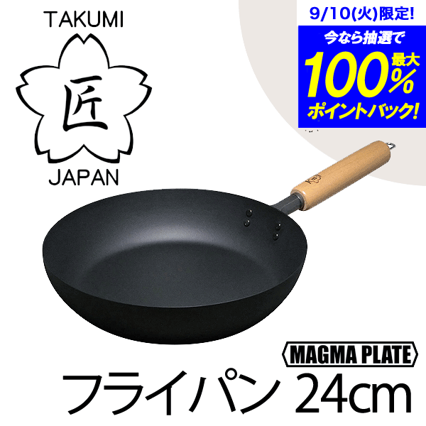 送料無料  日本製 匠 鉄製 フライパン24cm ガス火・IH対応 マグマプレート 鉄フライパン 木柄ハンドル タクミ ジャパン TAKUMI JAPAN MAGUMA PLATEPFOA PFOS フリー