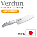 送料無料 【●日本製】Verdun ヴェルダン オールステン ミドル三徳包丁 食洗器対応 一体ハンドル 調理 包丁 キッチン ナイフ モリブリテン鋼 18-8ステンレス【OVD-14】【CP】