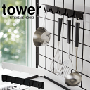 送料無料 【ポイント5倍】山崎実業 tower フック5連 キッチン自立式メッシュパネル用 フック5連 タワー (5連フックのみ ※本体別売)ホワイト・ブラック コンロ シンク 壁面 収納パネル キッチンフック YAMAZAKI 【4183 4184】【CP】(3)