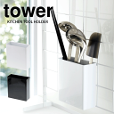 送料無料 【ポイント5倍】山崎実業 tower ツールホルダー キッチン自立式メッシュパネル用 ツールホルダー タワー (ツールホルダーのみ ※本体別売り)ホワ...