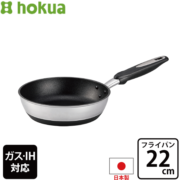 【新しくなりました】【●日本製】HOKUA ホクア 北陸アルミニウム IHにも対応 ハイキャストプレミアム アルミキャスト製 テフロンプラチナ加工 ミラー仕上げ フライパン 22cm【A-2662】