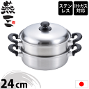 \今ならレビューで1000円クーポン!/ ステンレス鍋 二段 両手鍋 蒸し器 24cm ガス火&IH対応 【●日本製】燕三 ENZO ステンレス+鉄 三層鋼 二...