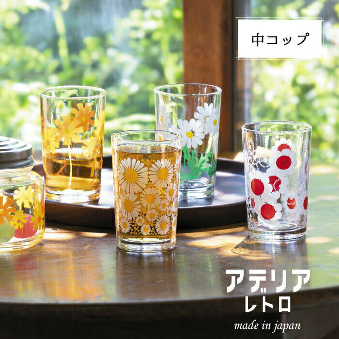 レトロなコップ|喫茶店気分が味わえる!人気のレトログラスの レトロなコップ|喫茶店気分が味わえる!人気のレトログラスの
