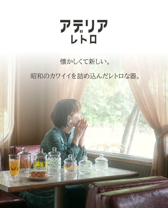 【●日本製】ADERIA アデリアレトロ ボン...の紹介画像2