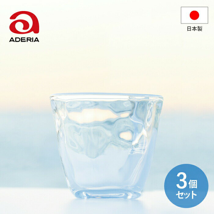 \レビューで1000円クーポン!/ 【●日本製】アデリア てびねり フリーカップ 190ml 3個セット (190ml×3個) Tebineri ガラス コップ...