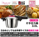 【当店限定！パッキン＆カレーレシピ付】【送料無料】ワンダーシェフ 新・魔法のクイック料理 片手 超高圧＆高圧切替 圧力鍋 3.0L 蒸気排出式 浜田陽子 先生のレシピ付 セット 片手圧力鍋3L 3L【圧力鍋レシピ100】【国内検品合格正規品】