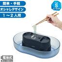 流しそうめんグッズ ＼レビューで1000円クーポン!／ 【新しくなりました】そうめん流し器 電池式 Sサイズ ペンギン 1～2人用 涼しクルクル 流しそうめん機 家庭用 そーめん ソーメン スライダー そうめん 流しそうめん器 流しそうめん機 そうめん流し