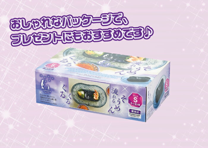 ＼今ならレビューで1000円クーポン!／ 【新しくなりました】そうめん流し器 電池式 Sサイズ ペンギン 1～2人用 涼しクルクル 流しそうめん機 家庭用 そーめん ソーメン スライダー そうめん 流しそうめん器 流しそうめん機 そうめん流し 3