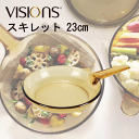 ＼レビューで1000円クーポン ／ 【送料無料】VISIONS 食材が見えるガラス鍋 ガラス製 スキレット 23cm （※IH対応不可）ガラス鍋 ガラス蓋 直火 オーブン 電子 レンジ対応 耐熱ガラス VISION ビジョン ビジョンズ ガラス製 フライパン