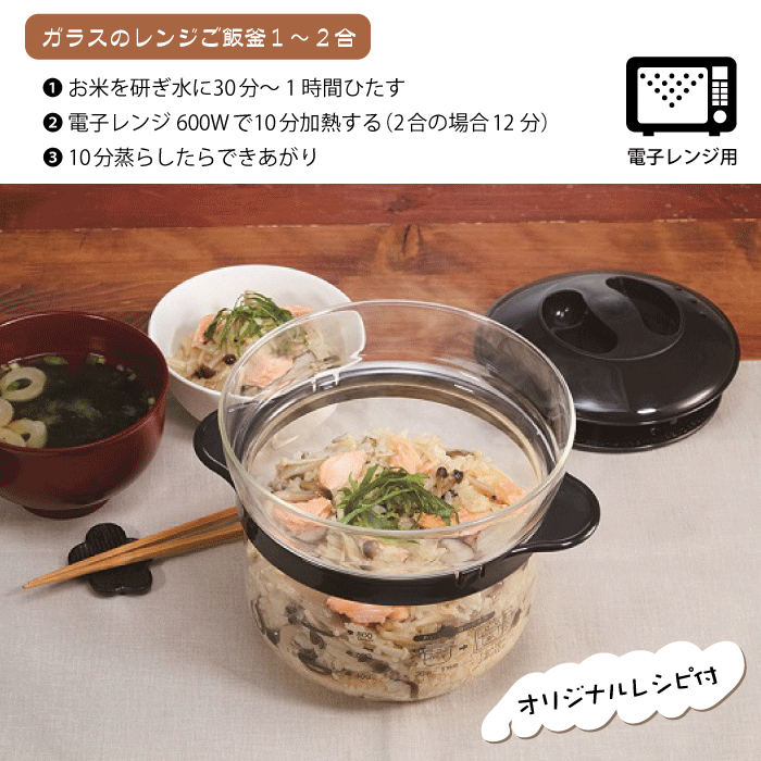 HARIO ハリオ ガラスのレンジご飯釜 1〜2合 電子レンジ用 耐熱ガラス 炊飯器 炊飯...