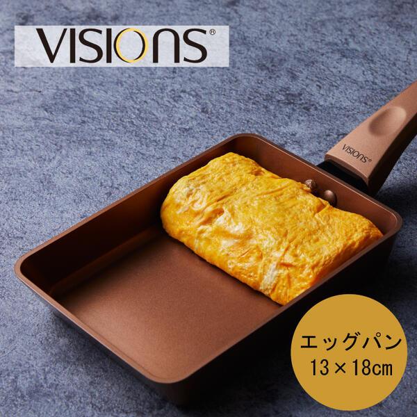 【送料無料】 VISIONS 硬質セラミック配合 3層 ゴールドコーティング エッグパン 13×18cm 玉子焼き 玉子焼 フライパン ガス火 IH対応 ビジョン ビジョンズ GOLD Coating フッ素樹脂加工 フライパン ※一部同シリーズの別サイズの画像を使用しております PFOA PFOS フリー