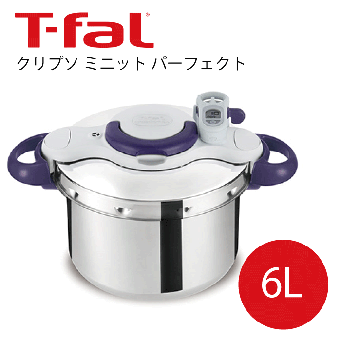 IH対応鍋 【送料無料】T-fal ティファール 圧力鍋 クリプソミニット パーフェクト 6L 美味しく 時短料理 調理 6L 大容量 タイマー付き タイマー ガラスぶた 中かご付き Tfal ステンレス 圧力鍋 ih対応 圧力なべ ガス 直火 軽量 クリプソミニット ih対応鍋