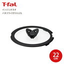 ＼今ならレビューで1000円クーポン ／ T-fal ティファール インジニオ ネオ バタフライ ガラスぶた 22cm 蓋 ふた フタ Tfal 取っ手が取れるフライパンセット フライパン 鍋 ハンドル セット シリーズ用 ガラス蓋 PFOA PFOS フリー