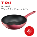 ＼今ならレビューで1000円クーポン!／ 【送料無料】T-fal ティファール IH ルージュ・アンリミテッド ウォックパン28cm フライパン チタン・アンリミテッド コーティング 効率的 お知らせマーク Tfal フライパン 鍋 なべ ih対応 ガス火 兼用 28cm PFOA PFOS フリー