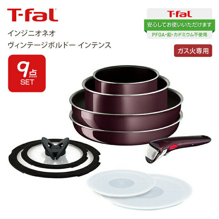 ＼今ならレビューで1000円クーポン!／ 【送料無料】T-fal ティファール インジニオ・ネオ ヴィンテージボルドー イン…