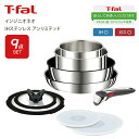 【送料無料】T-fal ティファール インジニオ・ネオ IH ステンレスアンリミテッド 9点セット セット9 IH対応 ガス火対応 兼用 チタンアンリミテッドコーティング お知らせマーク Tfal 取っ手が取れるフライパンセット フライパン 鍋 セット PFOA PFOS フリー