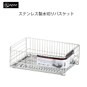 \今ならレビューで1000円クーポン!/ アットアクア ステンレス製水切りバスケット スライド式トレー 錆びにくい シンプル 収納 スタッキング シリーズ 水回...