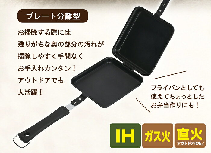 ＼1000円クーポン配布中!／IH ガス火 直火 対応 鉄製 ホットサンドメーカー プレート 分離式 簡単レシピ付 ホットグリル 料理 6枚切 8枚切 食パン 朝食 おやつ ホットサンド ホットサンドプレート フライパン ホットケーキ お好み焼き キャンプ アウトドア goodlifeshop-10077522 グットライフショップ サンプル画像3