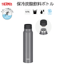 ＼今ならレビューで1000円クーポン ／ 【送料無料】 THERMOS サーモス 保冷炭酸飲料ボトル 0.5L 500ml 500ミリリットル 水筒 ボトル 保冷 スポーツドリンク対応 炭酸OK 丸洗いOK ※【倉庫直送品】【代引/同梱/返品不可】【個別送料計算】