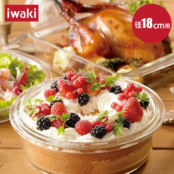 iwaki スポンジ型（径18cm用） 耐熱ガラス 食器 お皿 洋食器 器 テーブルウェア オーブンウェア 調理 食事 ガラス製 プレート ケーキ スポンジ お菓子 製菓 作り カフェ レンジ対応 オーブン対応 食洗機対応 イワキ お皿 プレート 耐熱ガラス iwaki AGCテクノグラスのサムネイル