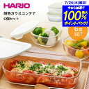 【●日本製】HARIO スタッキング 耐