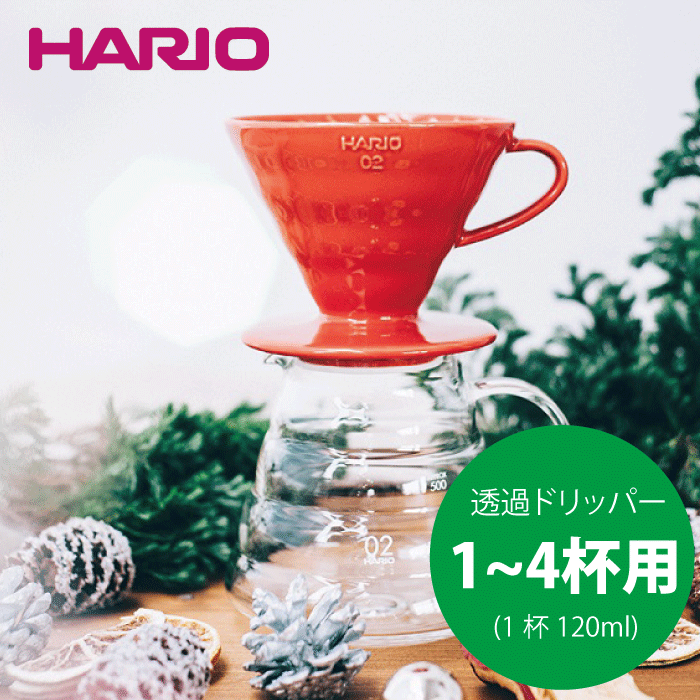 ʤӥ塼1000ߥݥ! ڿʤޤHARIO ϥꥪ V60 Ʃ ҡɥåѡ ߥå R 02 14ѡ V ߤ ɥå  å ϥꥪ饹 V60 ɥåѡ ҡɥåѡ ɥåץҡ