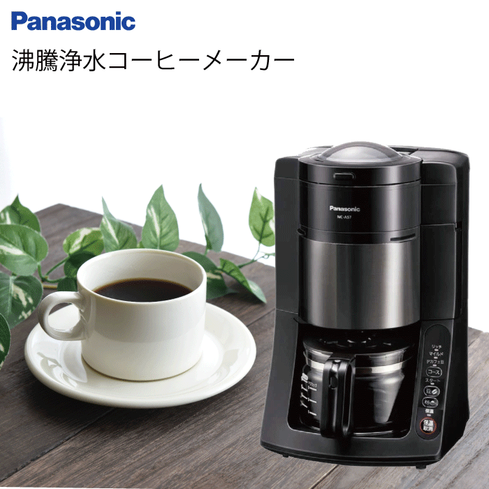 パナソニック コーヒーメーカー 【送料無料】パナソニック コーヒーメーカー Panasonic コーヒー豆から全自動で抽出 沸騰浄水コーヒーメーカー ミル付き 保温 ドリップ 珈琲マシーン 珈琲メーカー※【倉庫直送品】【代引/同梱/返品不可】【個別送料計算】