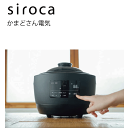 \今ならレビューで1000円クーポン!/ SIROCA 長谷園 かまどさん 電気 炊飯器 3合 長谷園×siroca 全自動炊飯土鍋 マイコン 炊飯 遠赤外線 ...