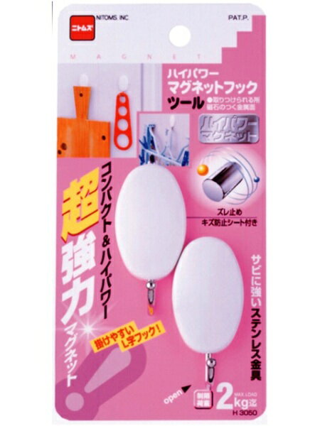 Storage Box - H3050 ハイパワー マグネットフック ツール