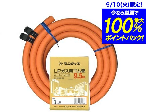 ＼今ならレビューで1000円クーポン!／ LP用ガスホース 3m ホースバンド付 9．5mm 1