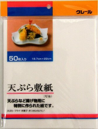 天ぷら敷紙 50枚入 厚地