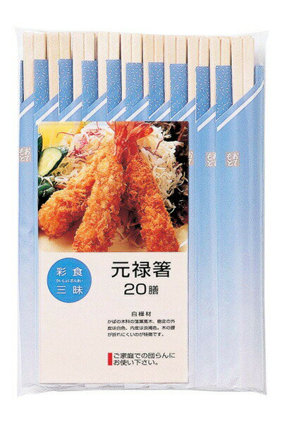【商品情報】●箸の種類と特徴　「元禄箸」割箸の四つの角を削り、割りやすくするために中央部に溝を入れた箸のことです。また、未曾有のないものは(小判箸)といいます。●比較的に安価で普段使いに適しています【備考】 【こんな方におすすめ】　割箸　行楽お弁当　大和物産　　　よく一緒に購入されている商品手付ポリ袋LLサイズ15枚入 乳白 ジャパック167円クーラーボックス 小型 普段の買い物からアウト1,276円HARIO ハリオ 耐熱ガラス製 角型 保存容1,254円 こびりつかないしゃもじ 大 和平フレイズ297円関連商品はこちら彩食三味 利久箸20膳226円新スパイスクラブ 元禄箸20膳 大和物産127円新いずみ アスペン 元禄箸100膳 大和物産503円新いずみ アスペン 元禄箸 50膳 大和物産236円Love Green! 植林材元禄箸100膳374円Love Green! 植林材元禄箸 50膳187円白樺上 小判箸 裸 100膳 こだち 割り箸 345円食洗機対応 天然竹 塗り箸 エッジ レッド 2330円
