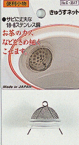 便利小物 きゅうすネット パール金属