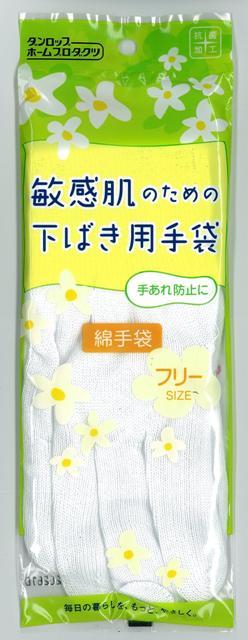送料無料 敏感肌のための下ばき用綿手袋 フリーサイズ【CP】