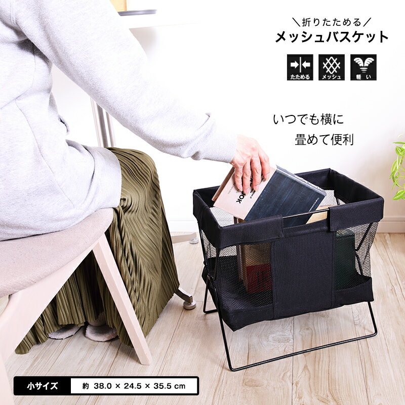 「折りたたみメッシュバスケット:コンパクト&スタイリッシュな収納アイテム!」 縦画像 2