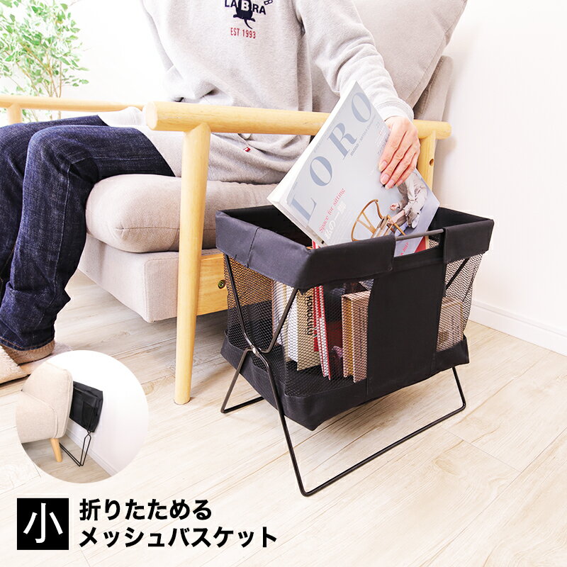 「折りたたみメッシュバスケット:コンパクト&スタイリッシュな収納アイテム!」 縦画像 1