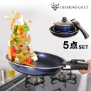 ダイヤモンドコート フライパン 5点セット IH対応 ガス火 フライパン 20cm 26cm マルチポット 片手鍋 18cm 強化ガラス蓋 取手が取れる ハンド...