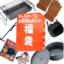 ビギナーも安心! ダッチオーブン 25cm ビギナー6点セット (ダッチオーブン25cm スタンド リッドリフレター レザーグローブ 収納バッグ クックブック) キャンプ ダッチオーブン セット【福袋】 【RCP】【M-5541】通販格安セール情報 楽天 通販