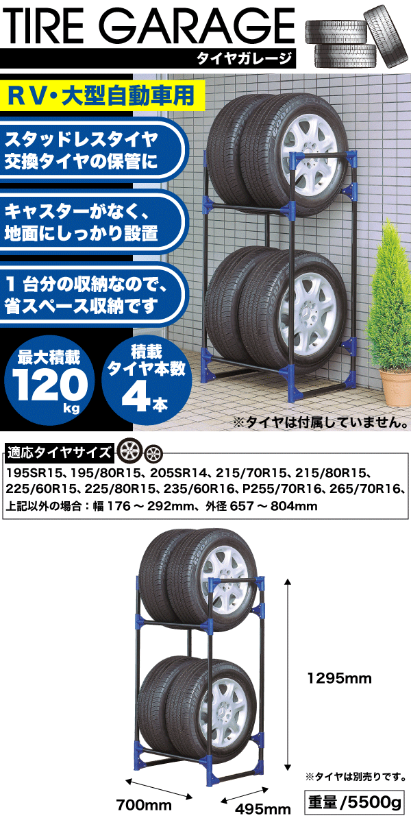 RV・大型自動車用 タイヤ収納ラック 2段 タイヤ4本収納 最大積載120kg タイヤガレージ 大型 SUV 自動車用タイヤ 保管 タイヤラック パール金属 【RCP】【M-9640】