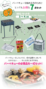まとめてお得!! BBQセット B (3-4人用) スタンダード 7点セット バーベキュー コンロ セット セット内容(テーブル・チェアセット コンロ プレート 着火剤 トング クーラーバッグ 保冷剤) パール金属 【RCP】通販格安セール情報 楽天 通販