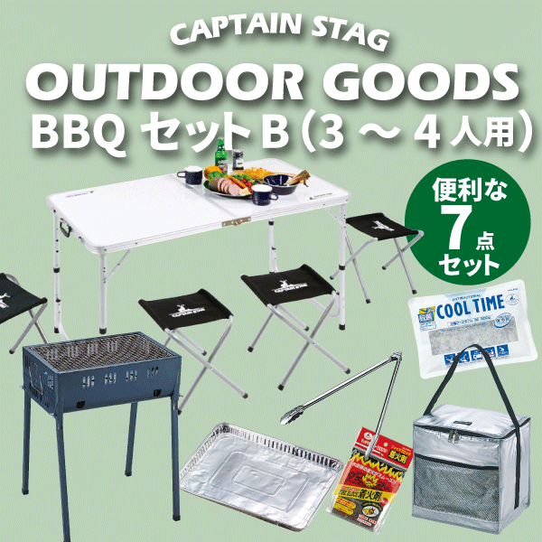 まとめてお得!! BBQセット B (3-4人用) スタンダード 7点セット バーベキュー コンロ セット セット内容(テーブル・チェアセット コンロ プレート 着火剤 トング クーラーバッグ 保冷剤) パール金属 【RCP】